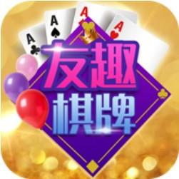 友趣棋牌2021年4.15更新版pkufli