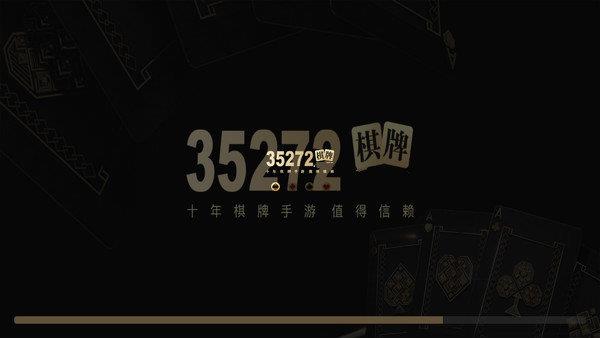 35272十年棋牌官方正式版1