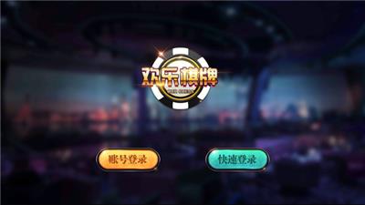 欢乐棋牌2.2.3