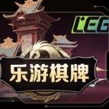 LEG乐游棋牌最新版