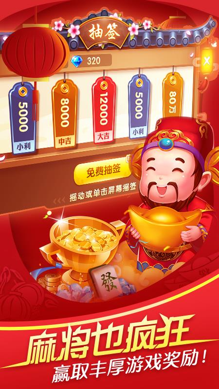 欢乐真人麻将旧版