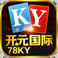 开元国际78ky99