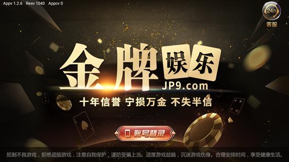 金牌娱乐jp9