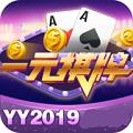 一元棋牌yy2019