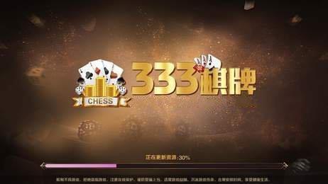 333娱乐棋牌