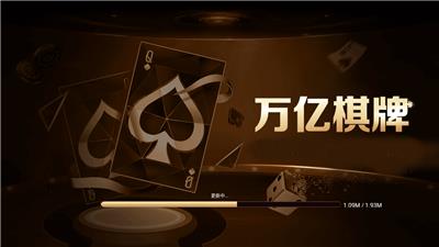 万亿棋牌最新版