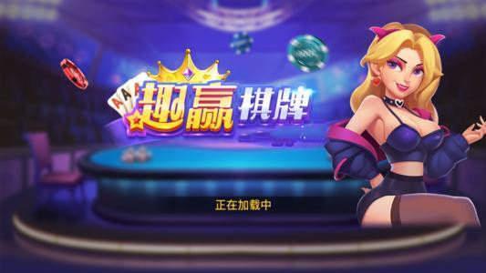 趣赢棋牌版本1.01