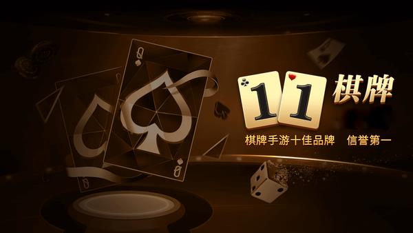 一比一棋牌