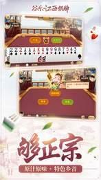 谷乐江西棋牌安卓版