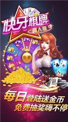 快牙棋牌