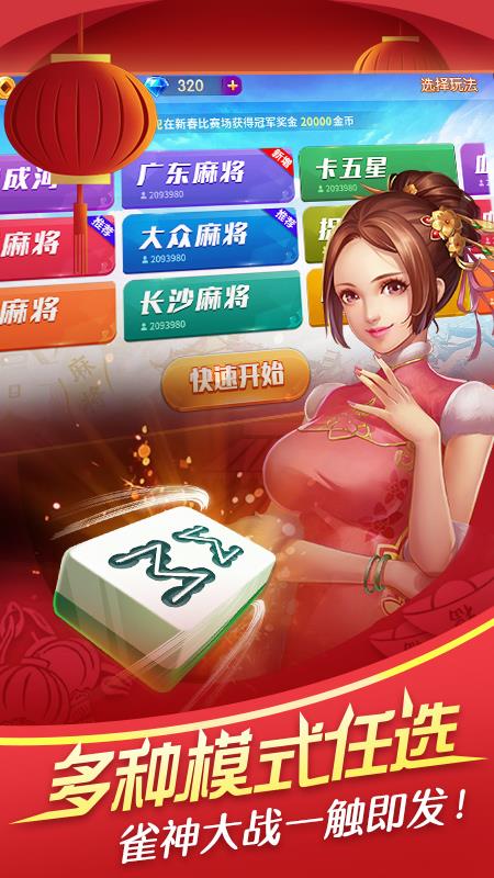 欢乐真人麻将最新版