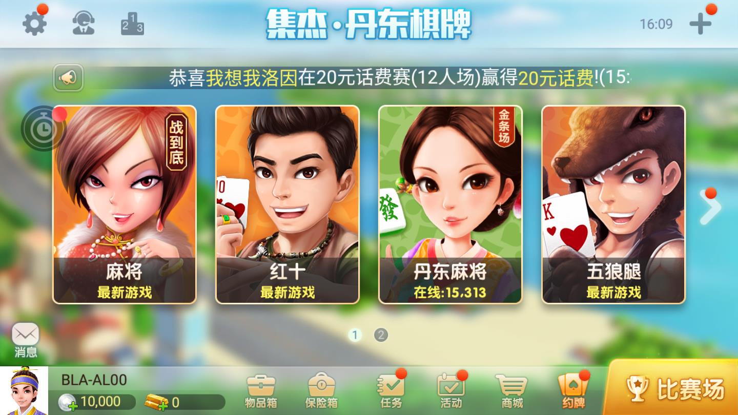 集杰丹东棋牌手机版3