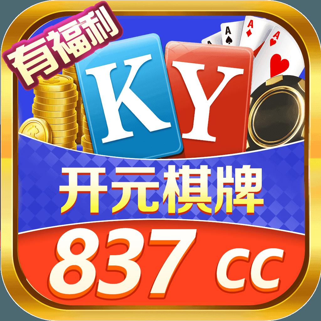 开元837cc棋牌游戏