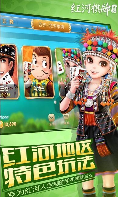 博雅红河棋牌个旧麻将3