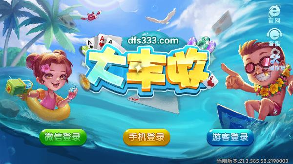 大丰收棋牌dfs333最新版1