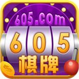 605棋牌旧版