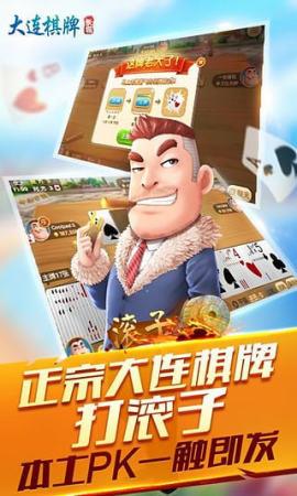 长城大连棋牌