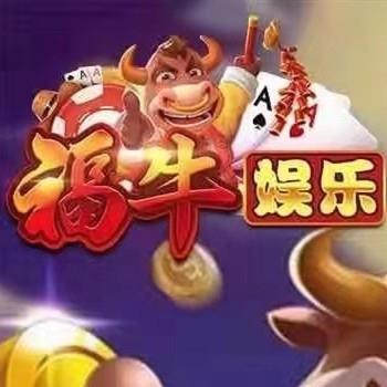 福牛娱乐棋牌