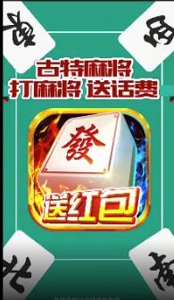 古特麻将5