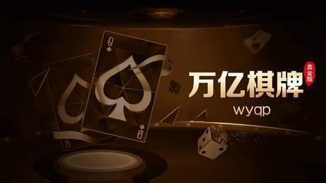 万亿棋牌修复大厅