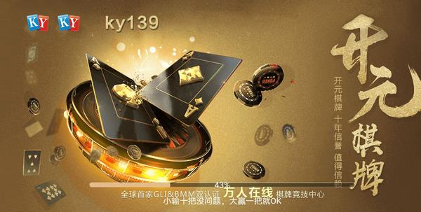 ky139棋牌