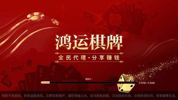 鸿运棋牌娱乐