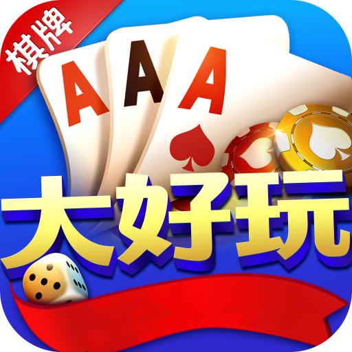 大好玩棋牌560cc黑金版