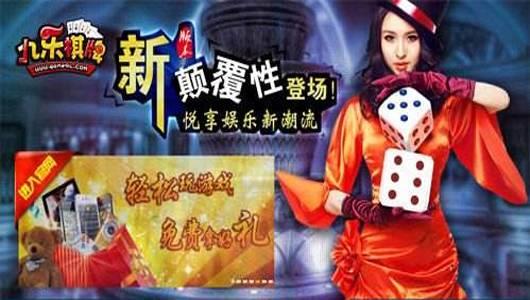 九乐棋牌老版本