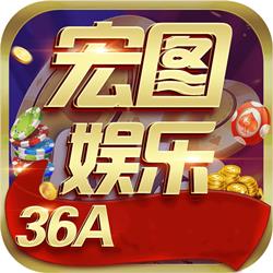 宏图棋牌娱乐36acom