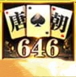 唐朝集团646