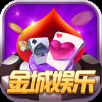 金城娱乐app