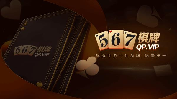 567棋牌游戏中心