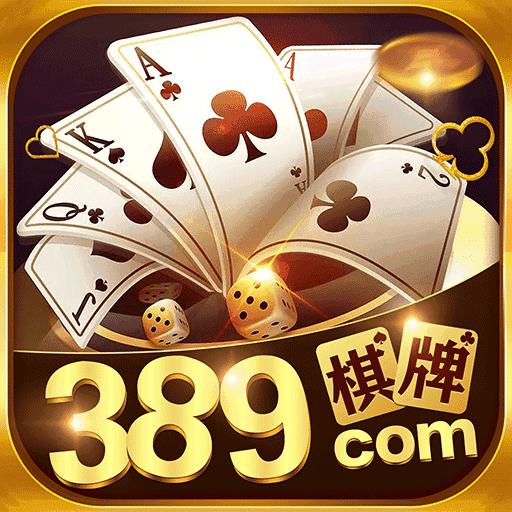 开元389棋牌