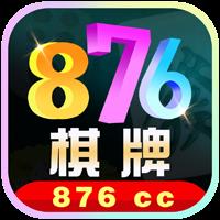 876.cc十周年庆典版