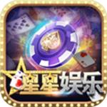 星星棋牌最新版