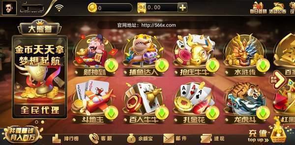 大熊猫棋牌最新版