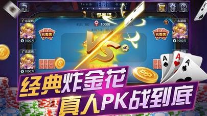 欢乐联网炸金花新版