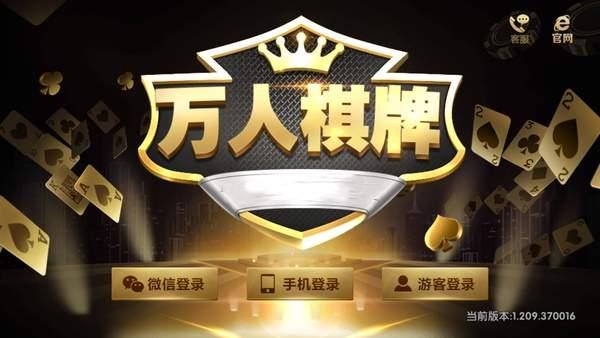 万人棋牌官方正版