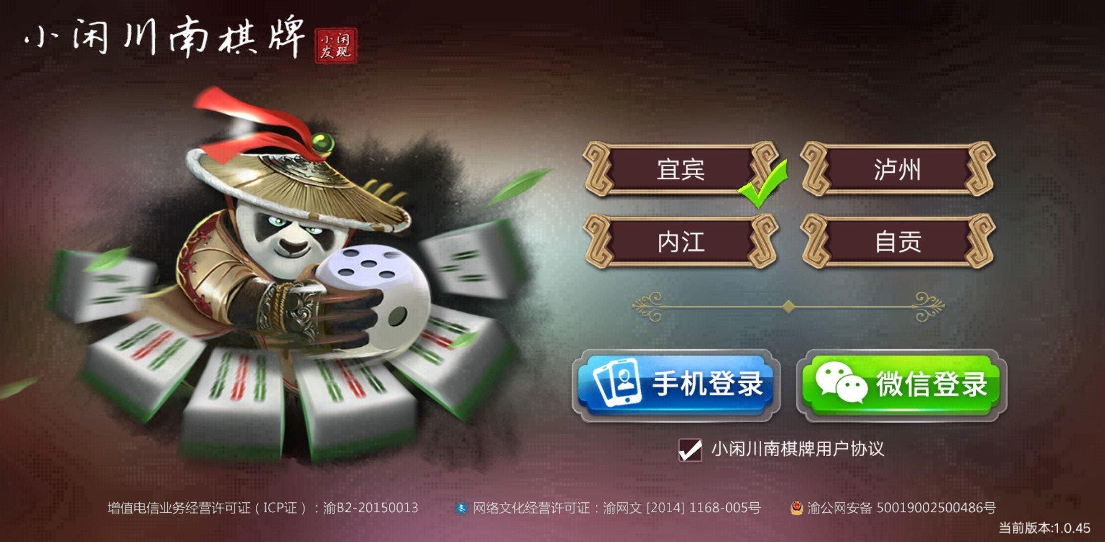 小闲川南棋牌安卓版v4.0.5