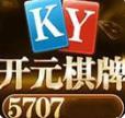 开元5707棋牌