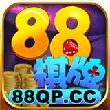 88棋牌娱乐