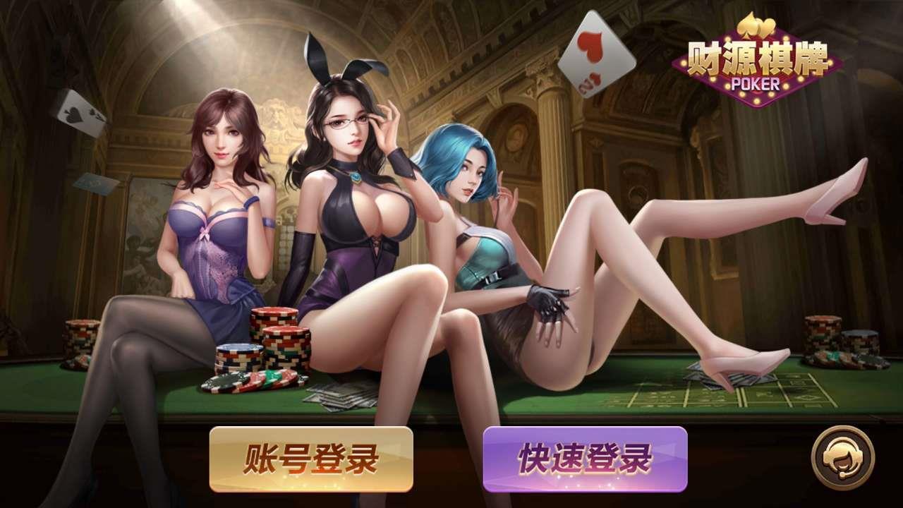 财源棋牌