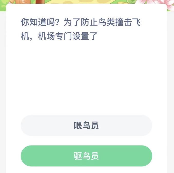 蚂蚁新村12月7日今日答案最新 木兰关爱小课堂今日答案