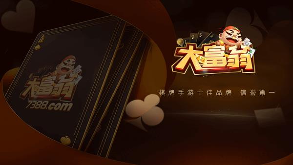 大富翁棋牌豪华版正版