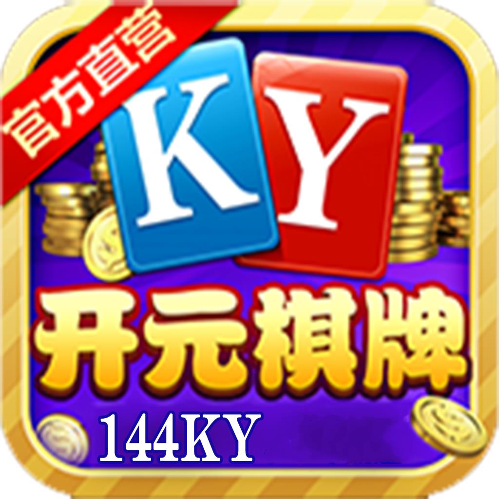 开元144ky