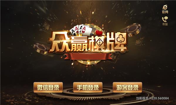 众赢棋牌ZY88