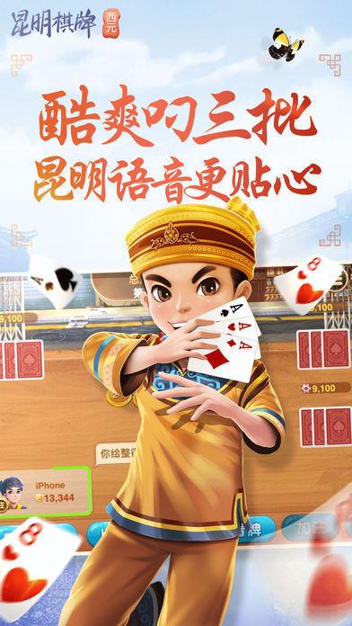 玉溪西元棋牌叼三批