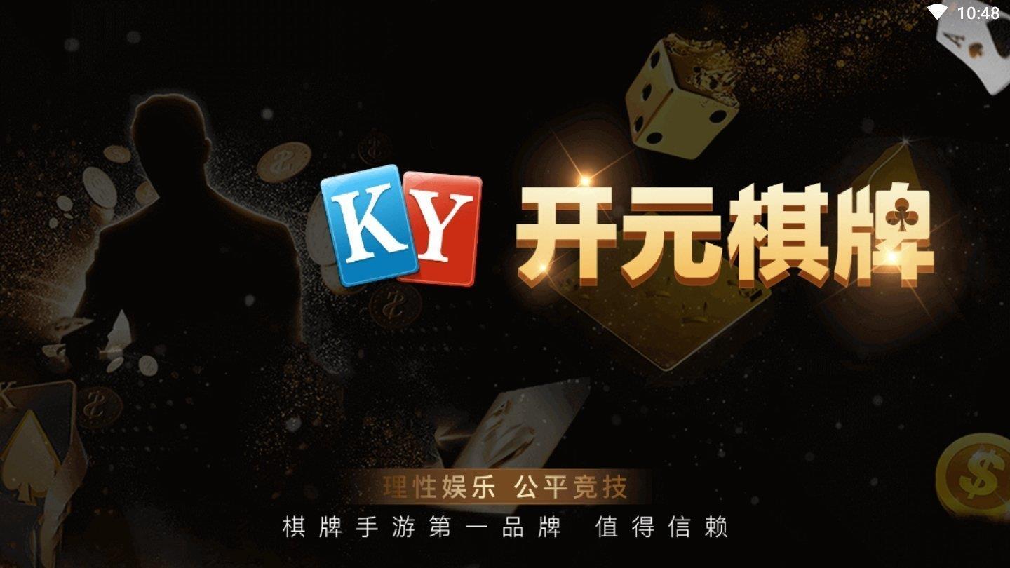 开元2041棋牌最新版