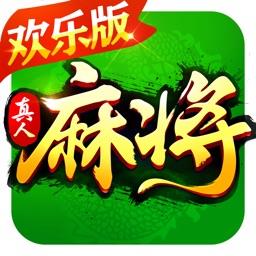 欢乐真人麻将赚钱版