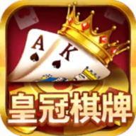 皇冠棋牌最新版